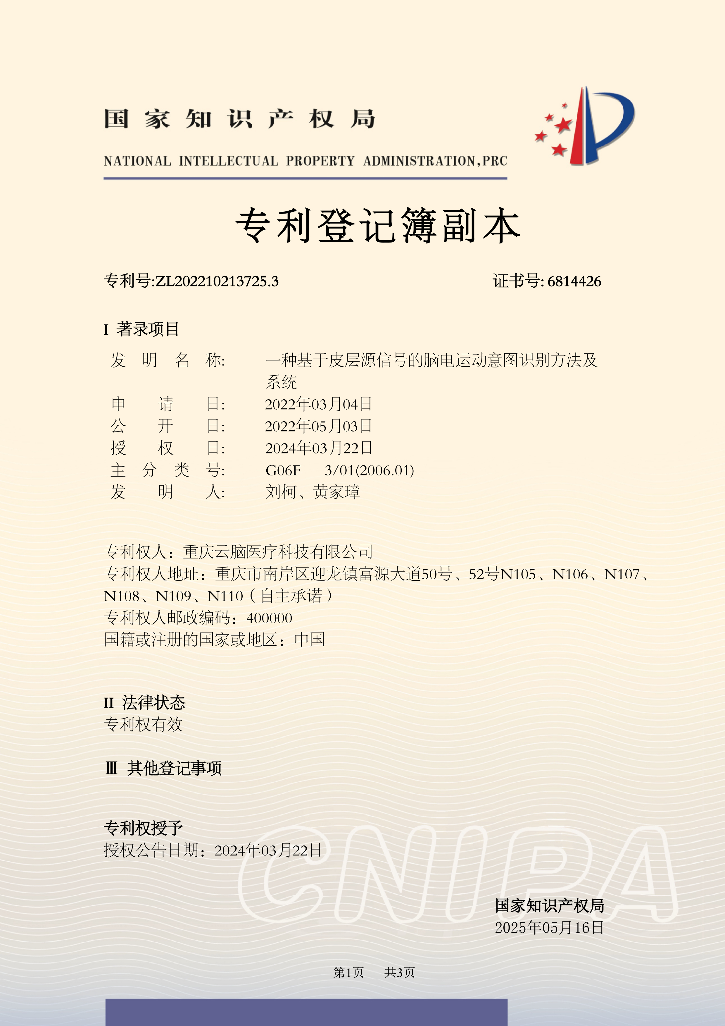 一种基于皮层源信号的脑电运动意图识别方法及系统