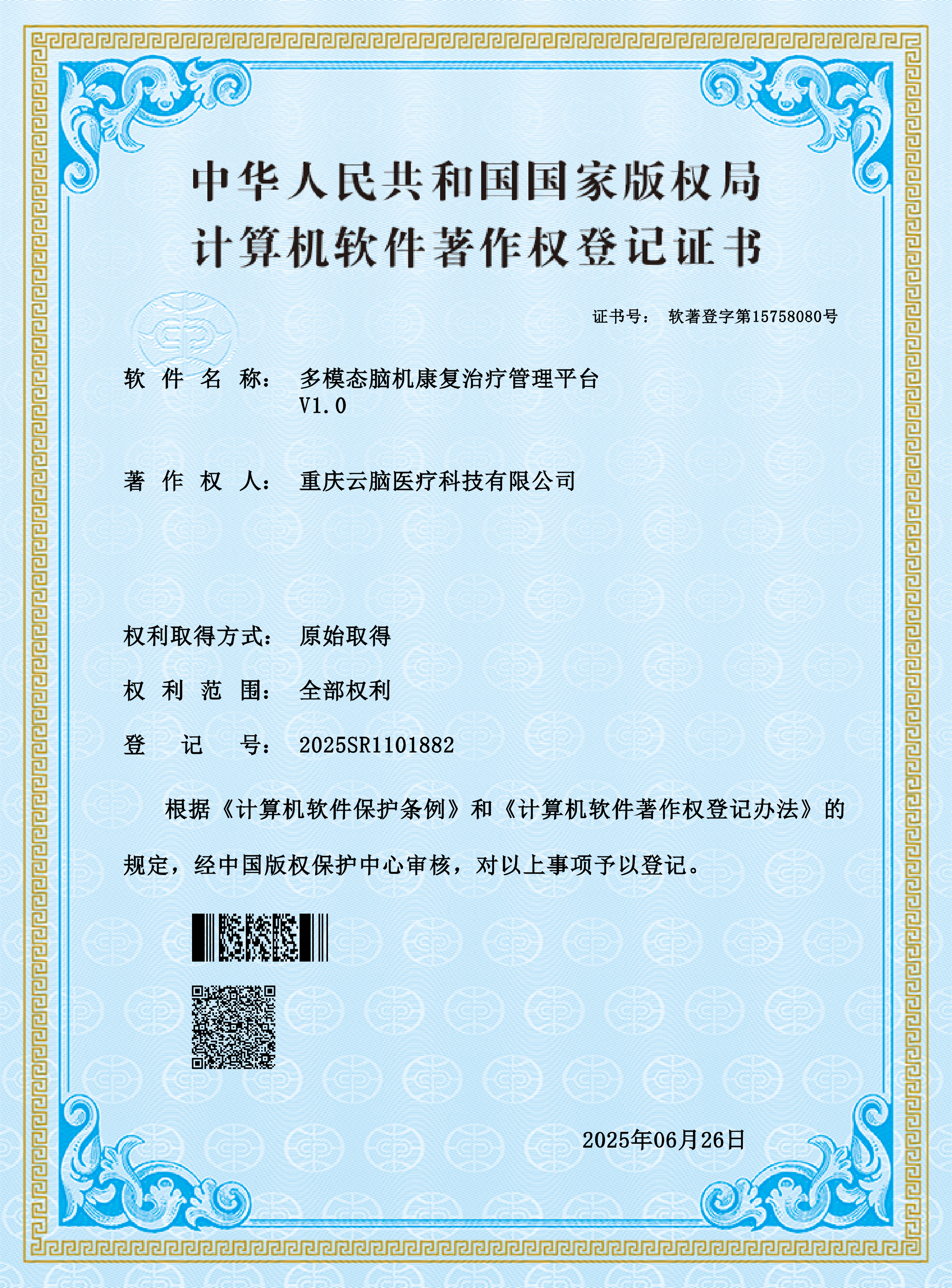 多模态脑机康复治疗管理平台