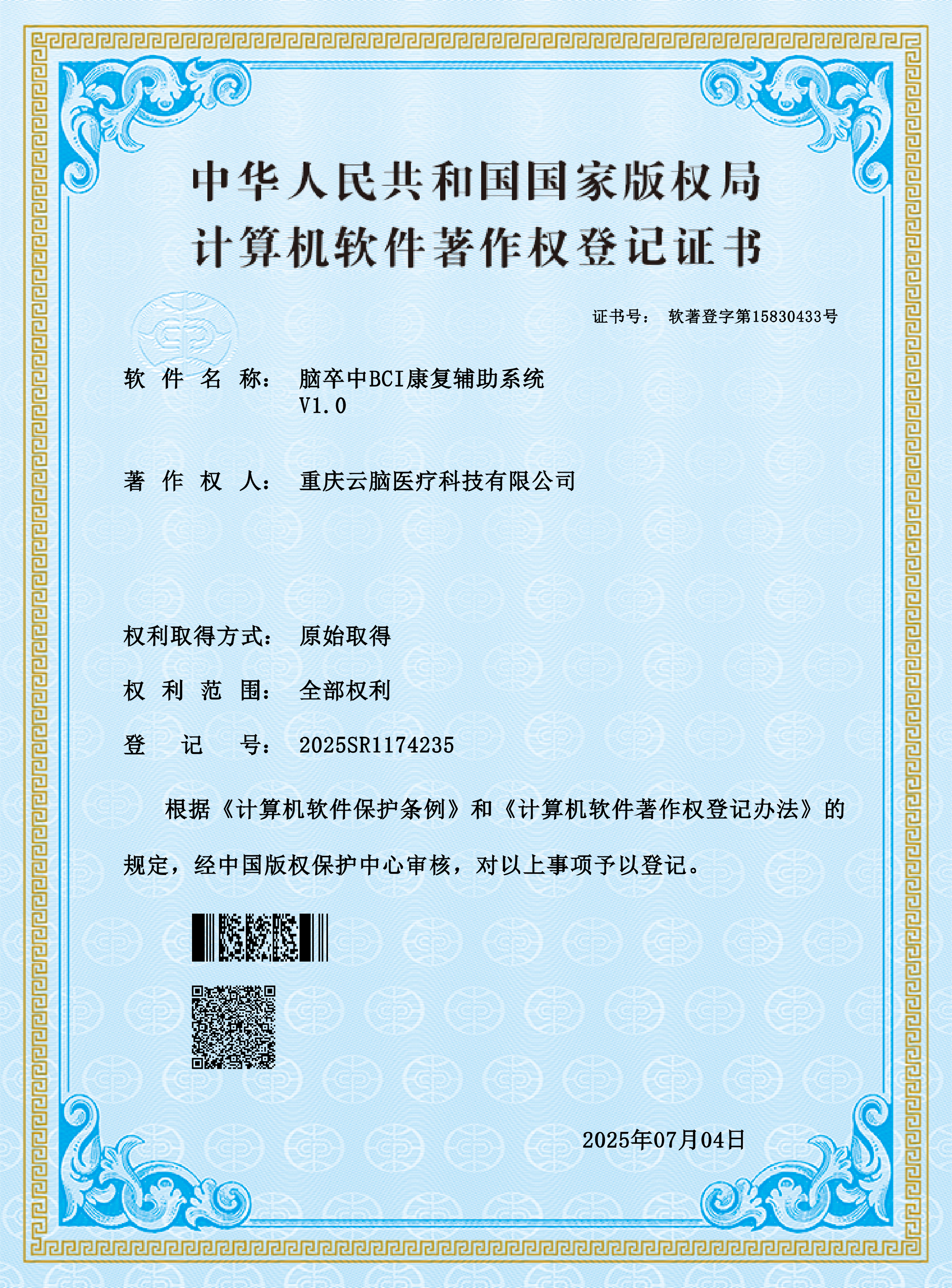 脑卒中BCI康复辅助系统